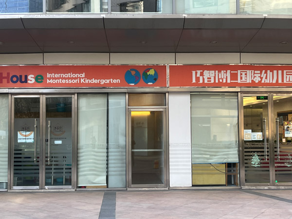 新城国际公寓 (1)巧博智幼儿园l.jpg
